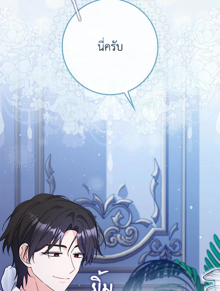 As My Husband Said, I Brought In A Lover เมื่อคุณสามีบอกให้ฉันมีชู้ - หน้า 68