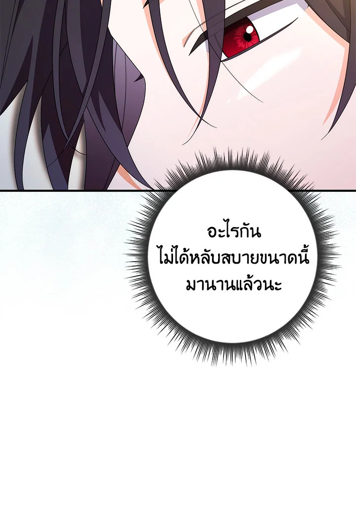 As My Husband Said, I Brought In A Lover เมื่อคุณสามีบอกให้ฉันมีชู้ - หน้า 71