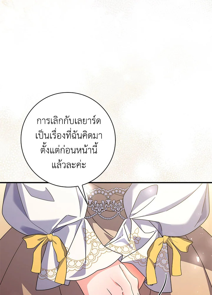 As My Husband Said, I Brought In A Lover เมื่อคุณสามีบอกให้ฉันมีชู้ - หน้า 102