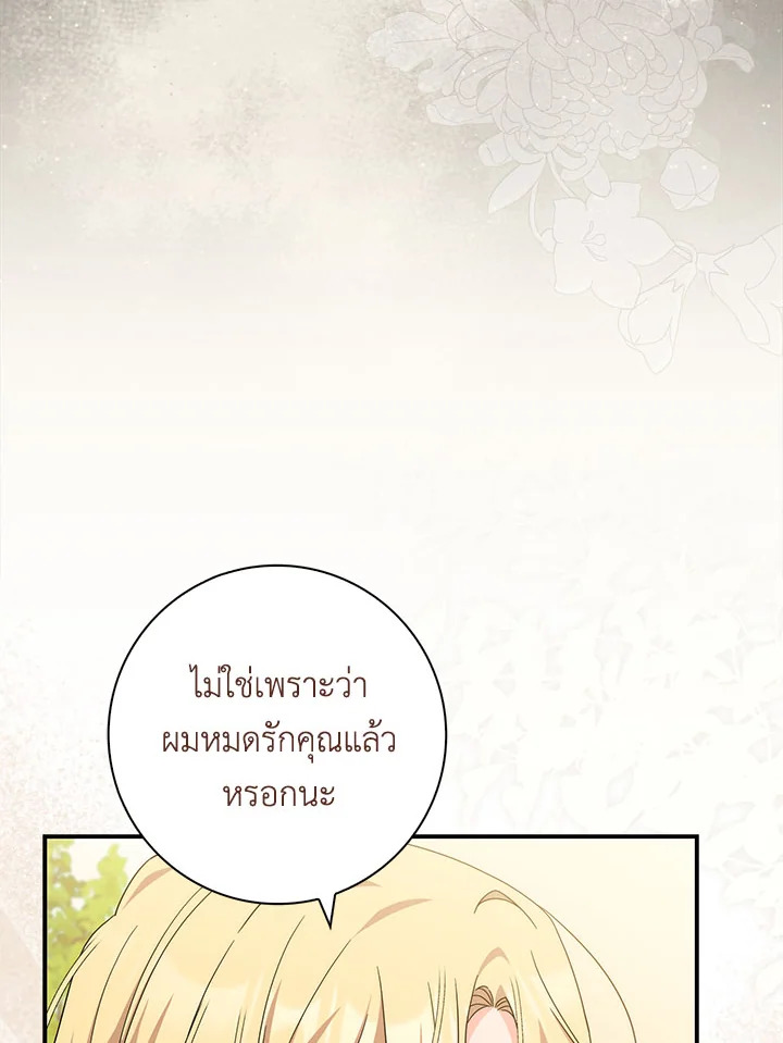 As My Husband Said, I Brought In A Lover เมื่อคุณสามีบอกให้ฉันมีชู้ - หน้า 4