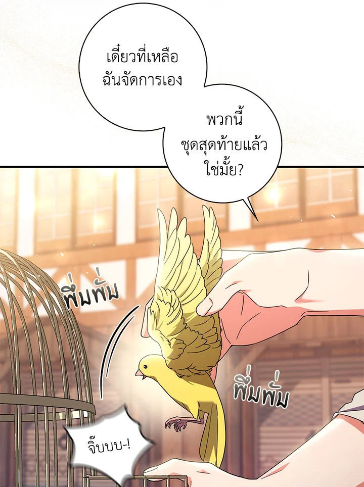 As My Husband Said, I Brought In A Lover เมื่อคุณสามีบอกให้ฉันมีชู้ - หน้า 40
