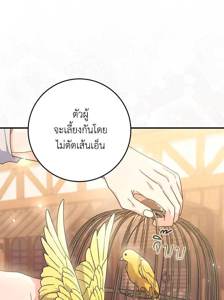 As My Husband Said, I Brought In A Lover เมื่อคุณสามีบอกให้ฉันมีชู้ - หน้า 45