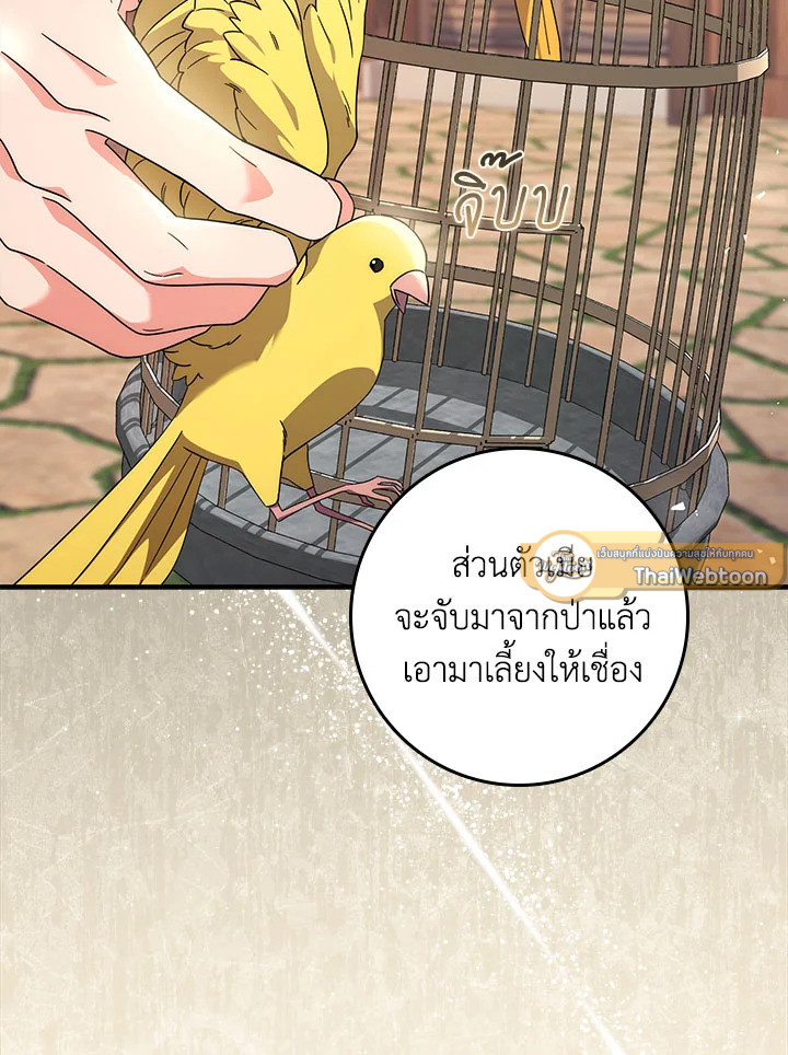 As My Husband Said, I Brought In A Lover เมื่อคุณสามีบอกให้ฉันมีชู้ - หน้า 46