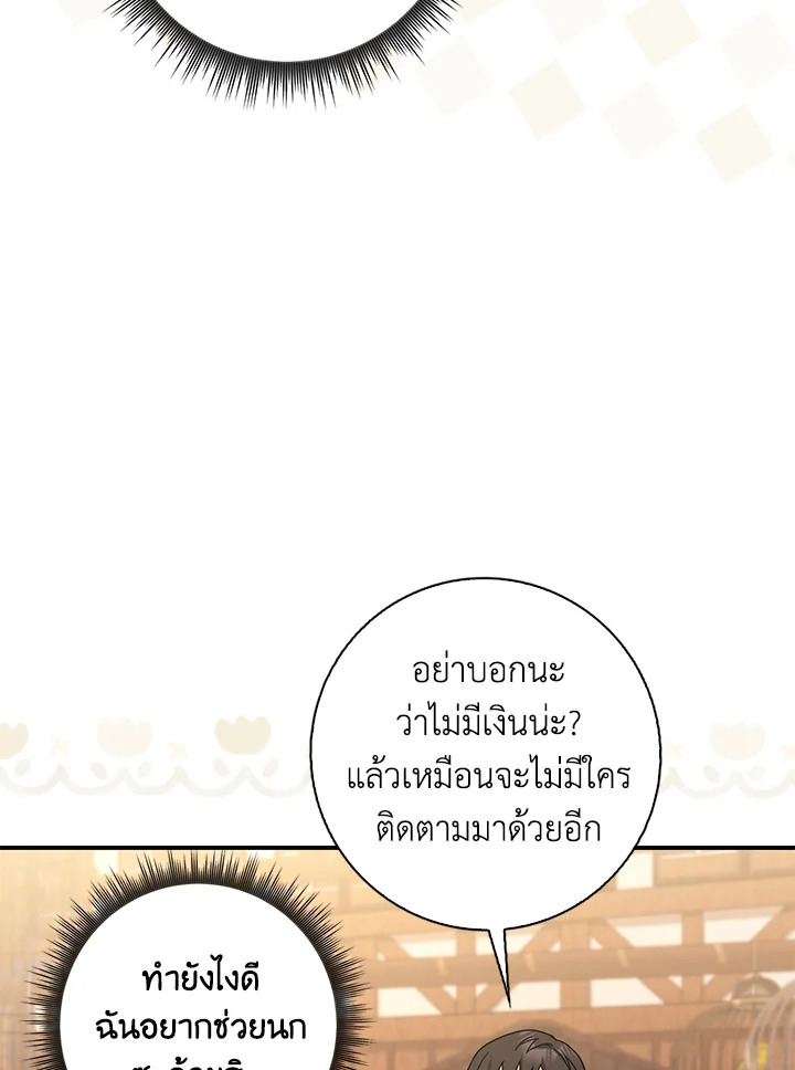 As My Husband Said, I Brought In A Lover เมื่อคุณสามีบอกให้ฉันมีชู้ - หน้า 52