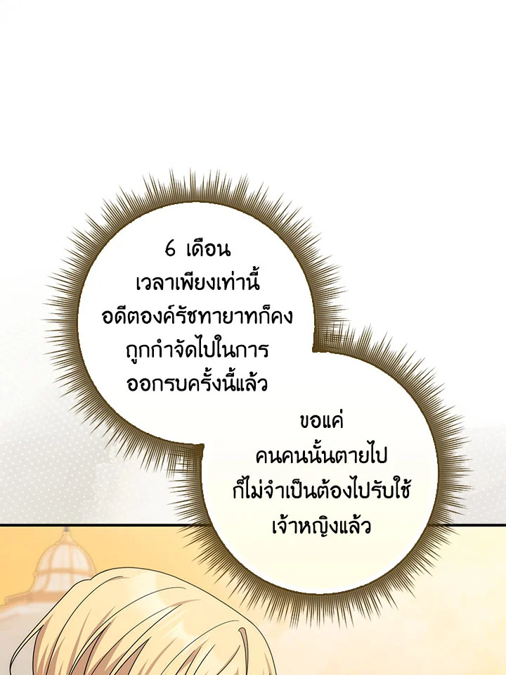 As My Husband Said, I Brought In A Lover เมื่อคุณสามีบอกให้ฉันมีชู้ - หน้า 6