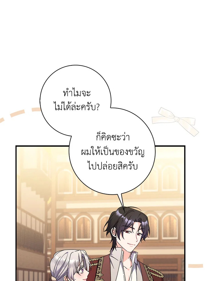 As My Husband Said, I Brought In A Lover เมื่อคุณสามีบอกให้ฉันมีชู้ - หน้า 67