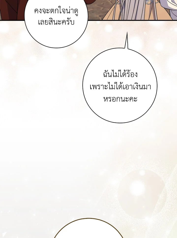 As My Husband Said, I Brought In A Lover เมื่อคุณสามีบอกให้ฉันมีชู้ - หน้า 75