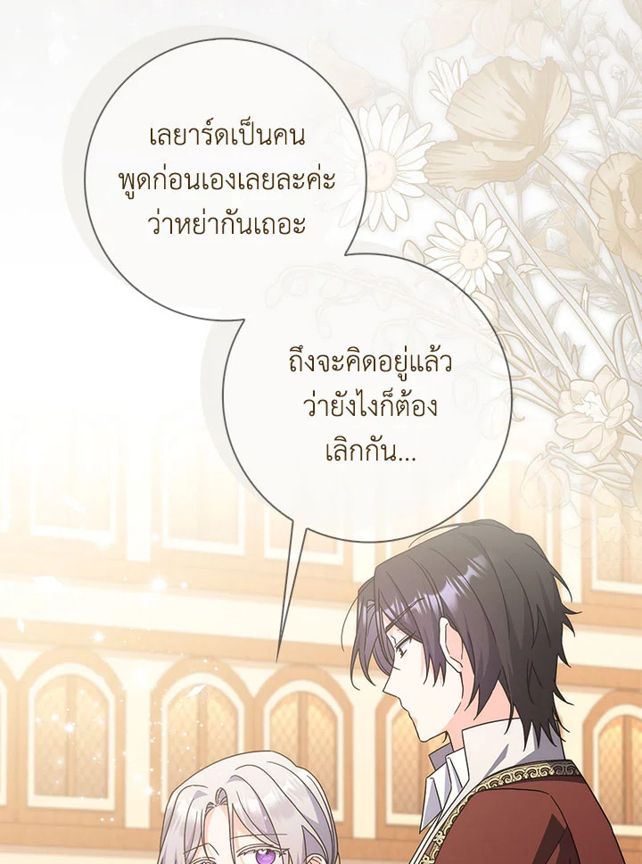 As My Husband Said, I Brought In A Lover เมื่อคุณสามีบอกให้ฉันมีชู้ - หน้า 78