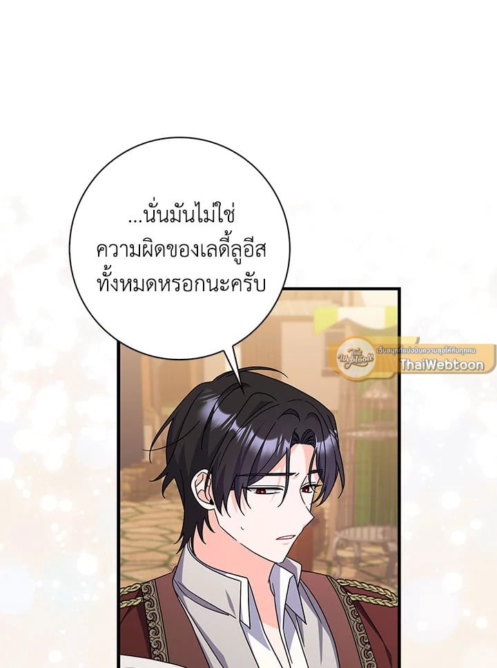 As My Husband Said, I Brought In A Lover เมื่อคุณสามีบอกให้ฉันมีชู้ - หน้า 82