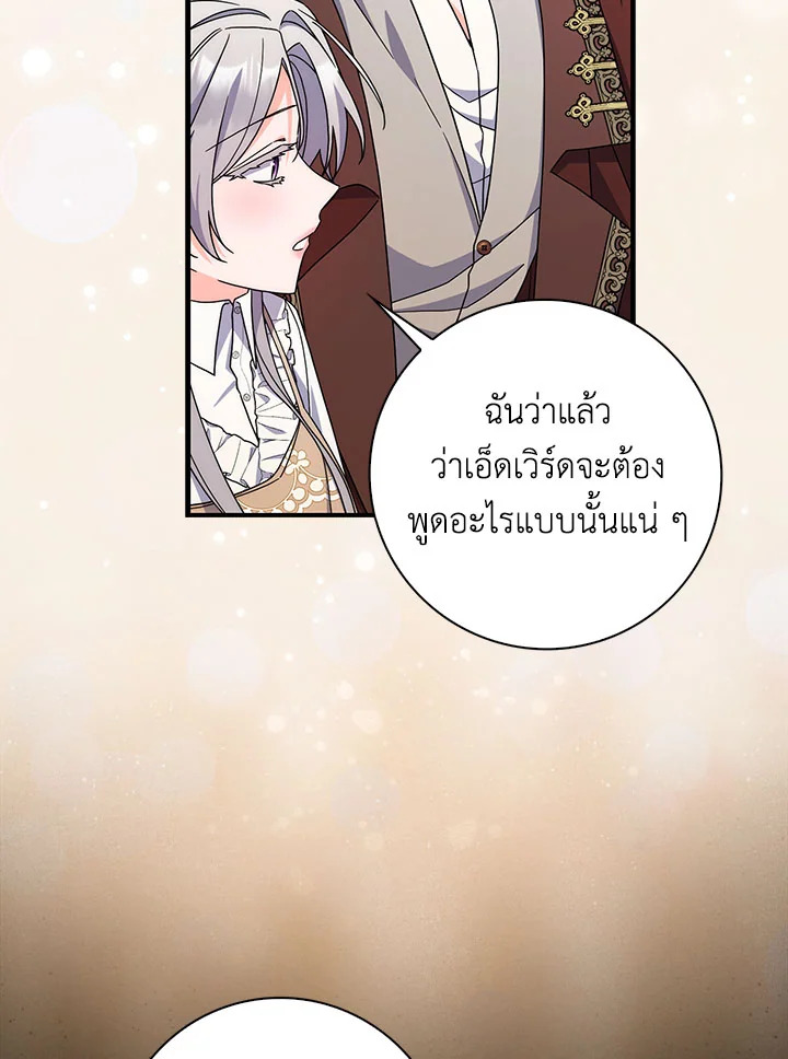 As My Husband Said, I Brought In A Lover เมื่อคุณสามีบอกให้ฉันมีชู้ - หน้า 83