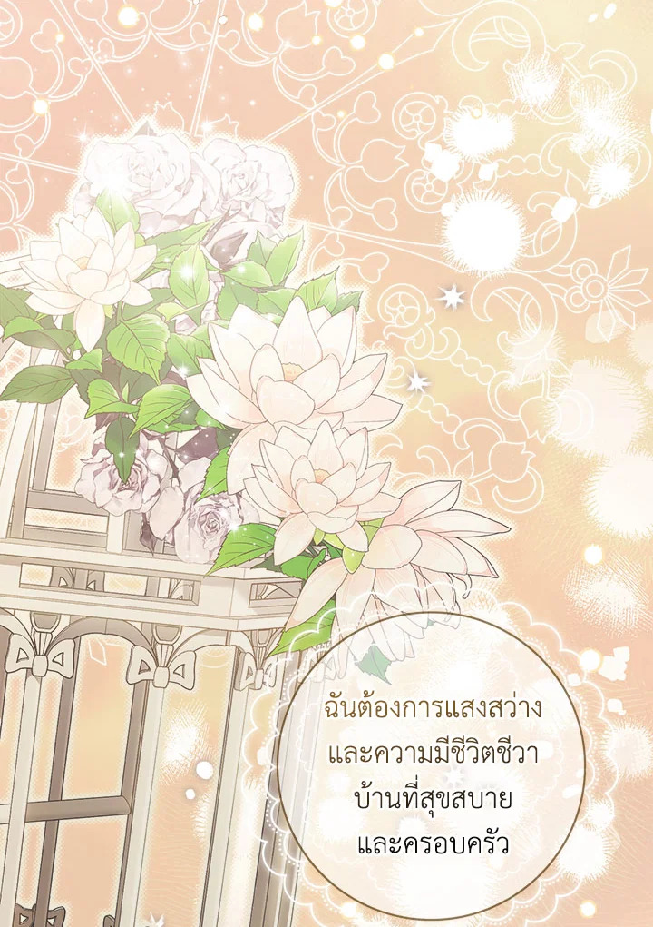 As My Husband Said, I Brought In A Lover เมื่อคุณสามีบอกให้ฉันมีชู้ - หน้า 96