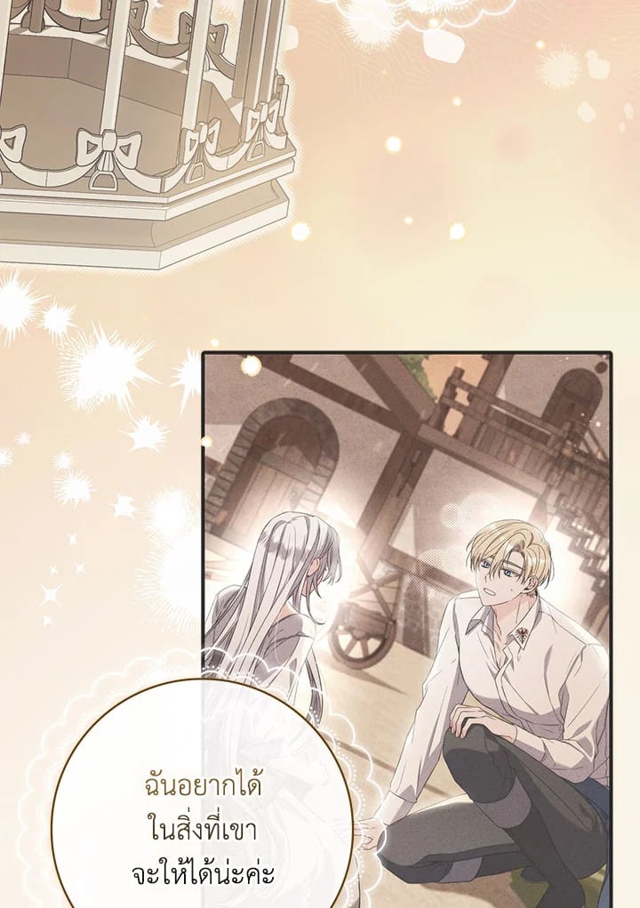 As My Husband Said, I Brought In A Lover เมื่อคุณสามีบอกให้ฉันมีชู้ - หน้า 97