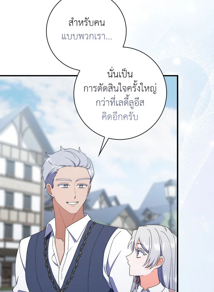 As My Husband Said, I Brought In A Lover เมื่อคุณสามีบอกให้ฉันมีชู้ - หน้า 41