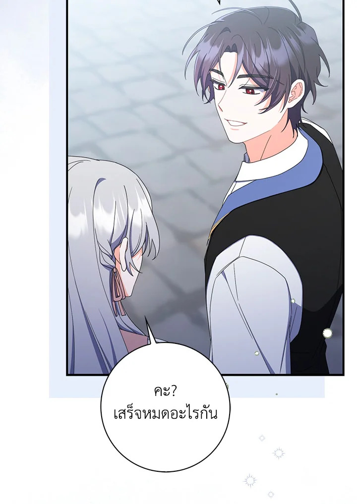 As My Husband Said, I Brought In A Lover เมื่อคุณสามีบอกให้ฉันมีชู้ - หน้า 83