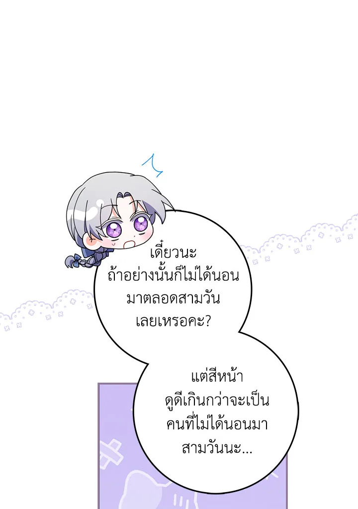 As My Husband Said, I Brought In A Lover เมื่อคุณสามีบอกให้ฉันมีชู้ - หน้า 63