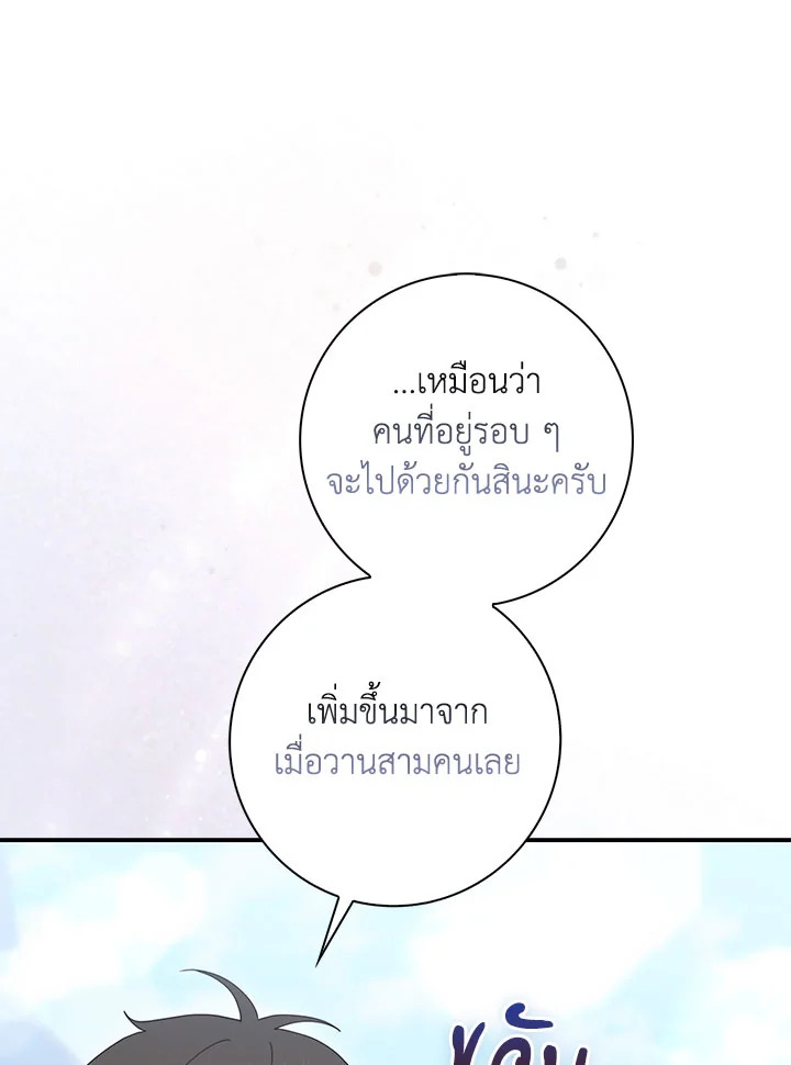 As My Husband Said, I Brought In A Lover เมื่อคุณสามีบอกให้ฉันมีชู้ - หน้า 83