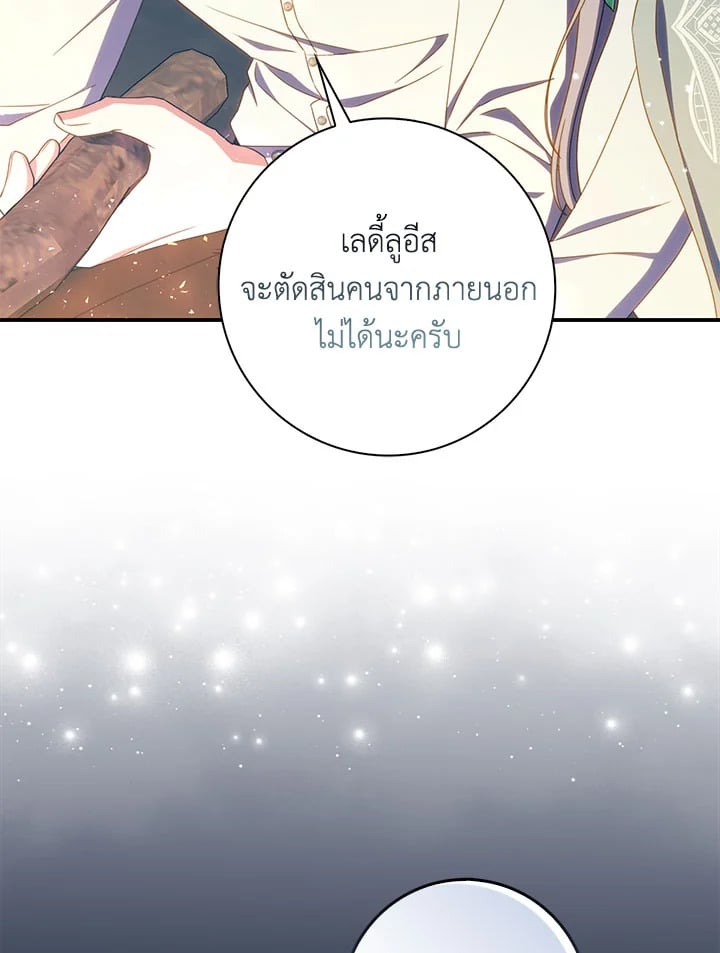 As My Husband Said, I Brought In A Lover เมื่อคุณสามีบอกให้ฉันมีชู้ - หน้า 48