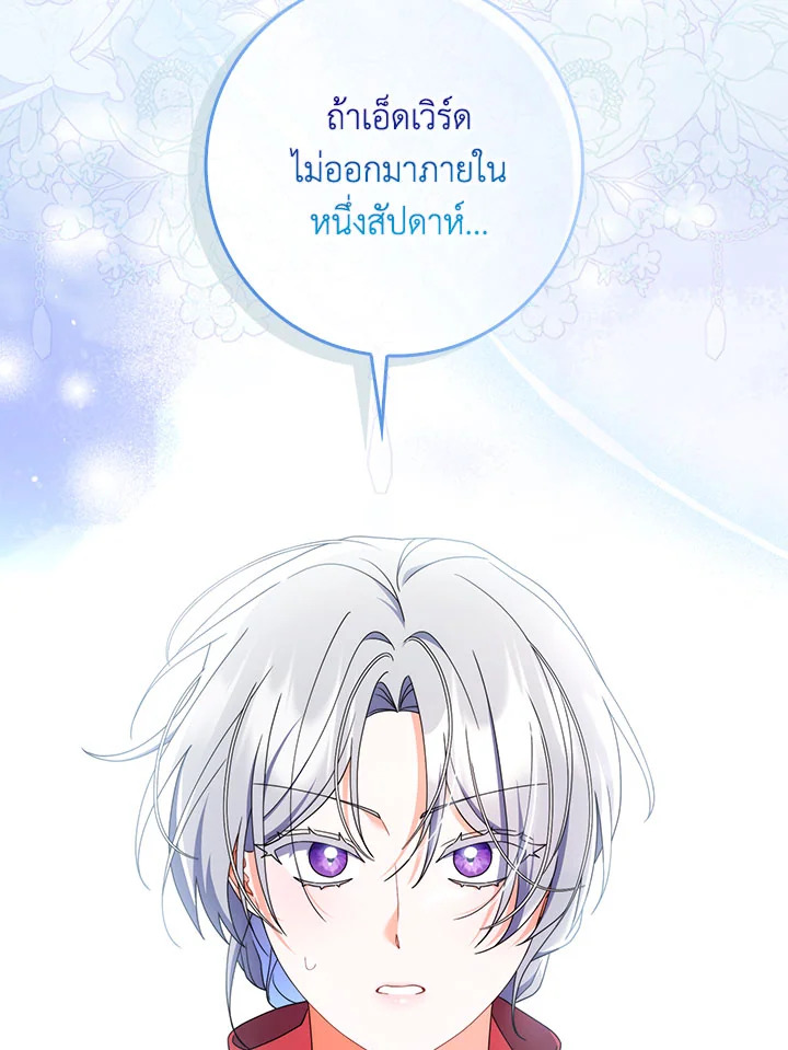 As My Husband Said, I Brought In A Lover เมื่อคุณสามีบอกให้ฉันมีชู้ - หน้า 82
