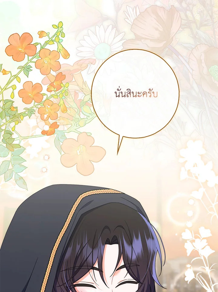 As My Husband Said, I Brought In A Lover เมื่อคุณสามีบอกให้ฉันมีชู้ - หน้า 116