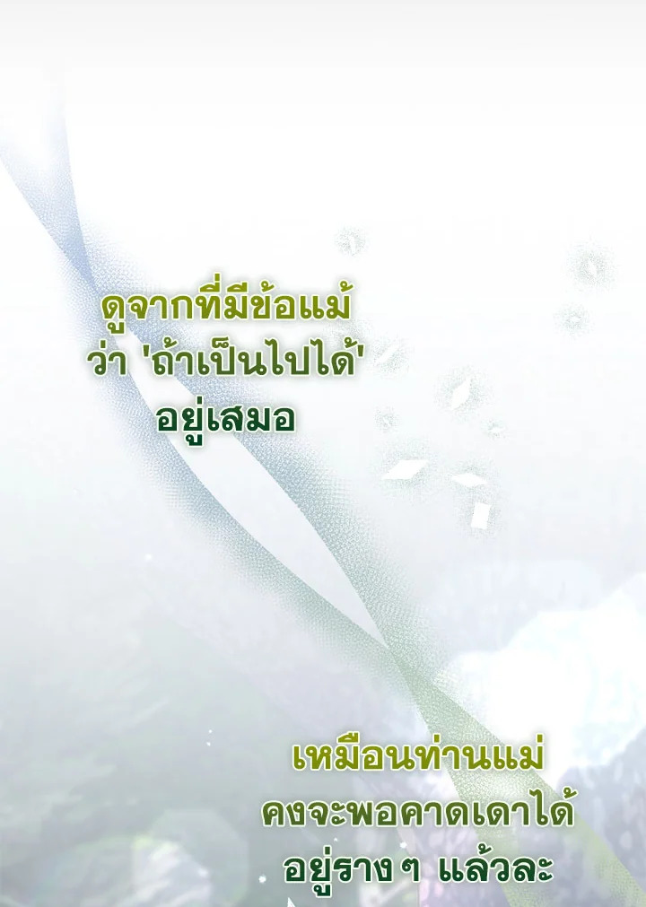 As My Husband Said, I Brought In A Lover เมื่อคุณสามีบอกให้ฉันมีชู้ - หน้า 5
