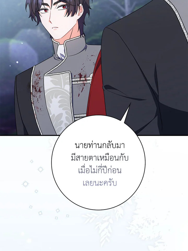 As My Husband Said, I Brought In A Lover เมื่อคุณสามีบอกให้ฉันมีชู้ - หน้า 116