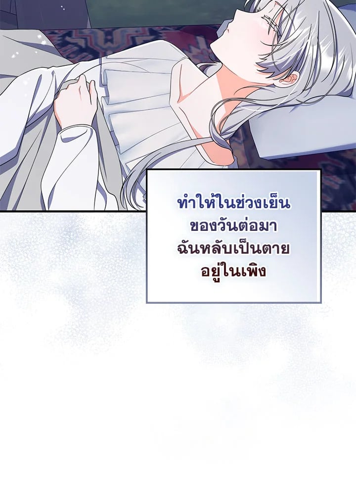 As My Husband Said, I Brought In A Lover เมื่อคุณสามีบอกให้ฉันมีชู้ - หน้า 76