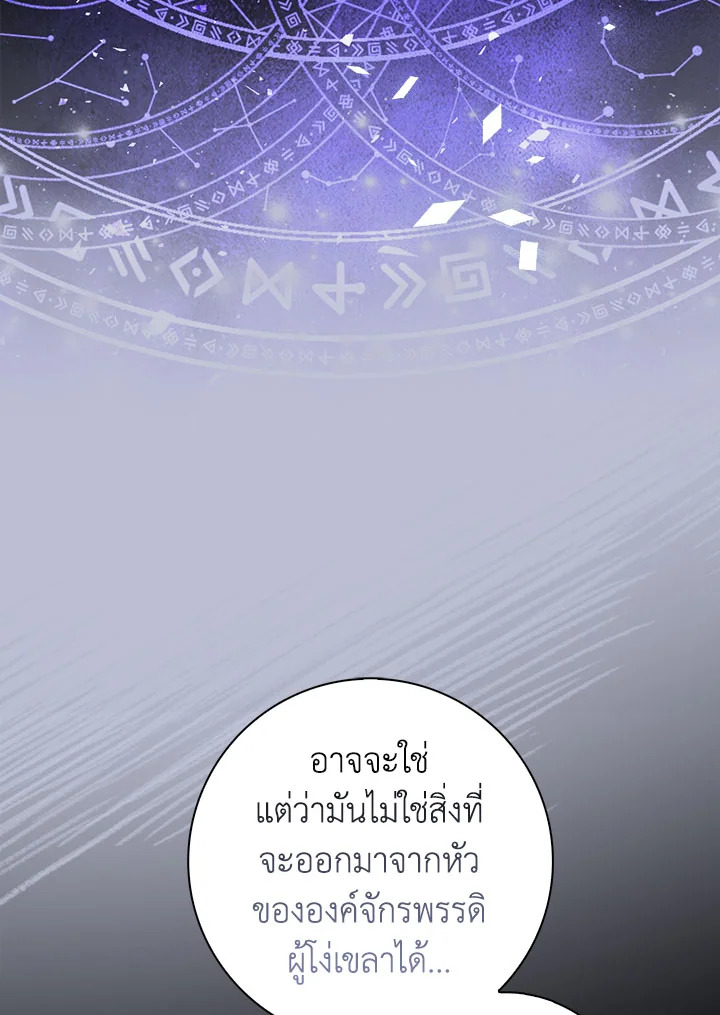 As My Husband Said, I Brought In A Lover เมื่อคุณสามีบอกให้ฉันมีชู้ - หน้า 32
