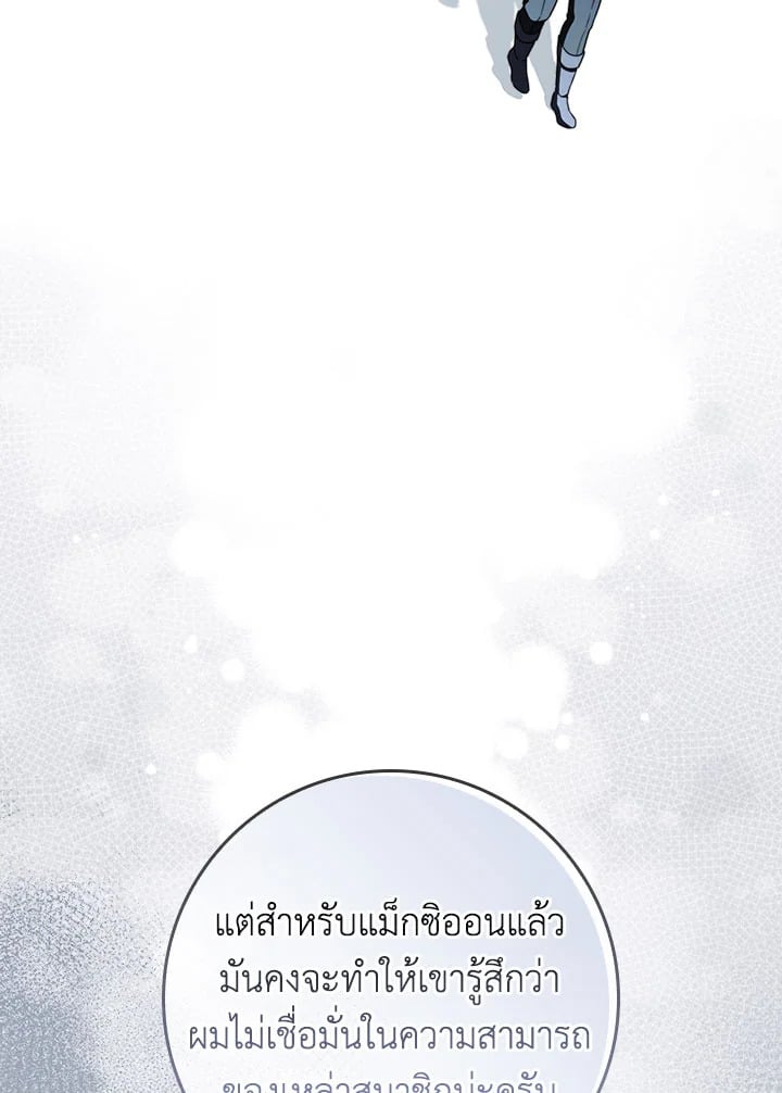 As My Husband Said, I Brought In A Lover เมื่อคุณสามีบอกให้ฉันมีชู้ - หน้า 35