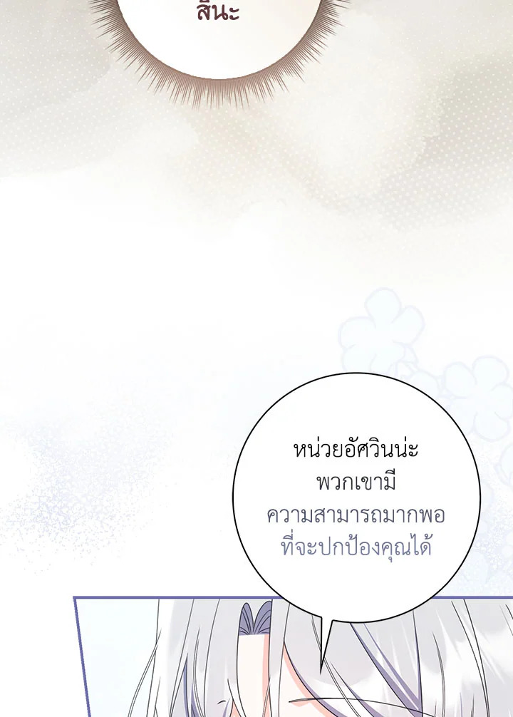 As My Husband Said, I Brought In A Lover เมื่อคุณสามีบอกให้ฉันมีชู้ - หน้า 39