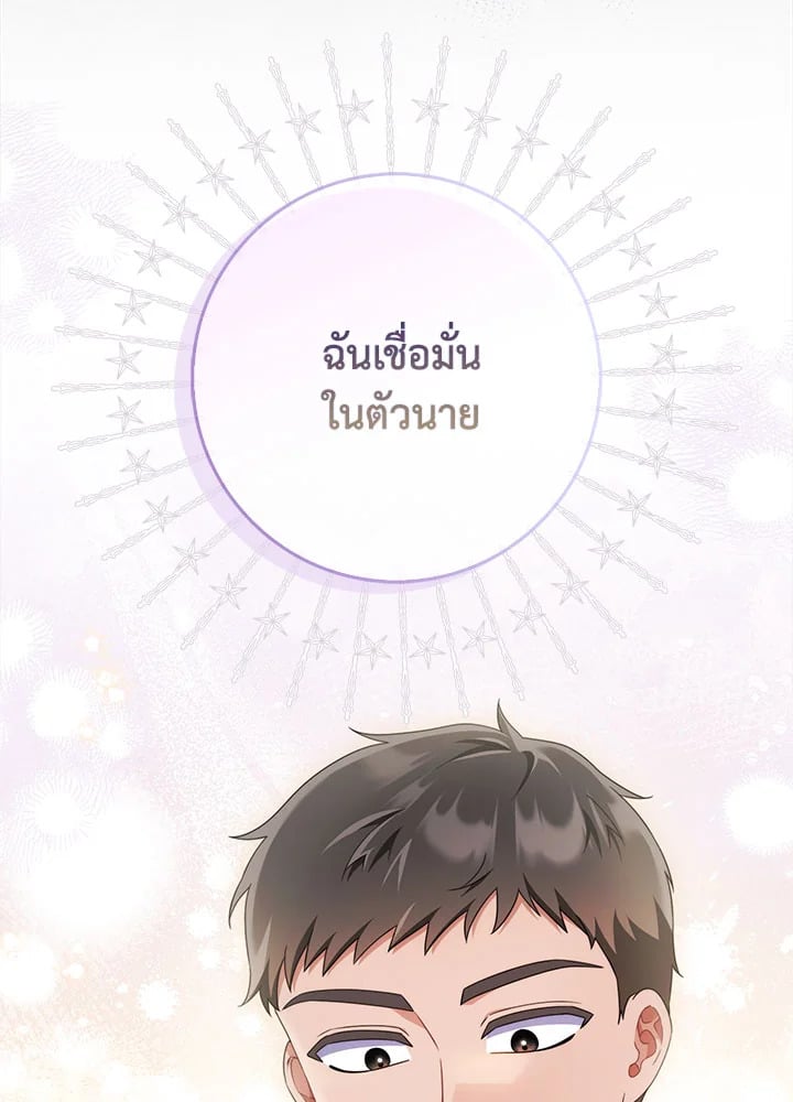 As My Husband Said, I Brought In A Lover เมื่อคุณสามีบอกให้ฉันมีชู้ - หน้า 68