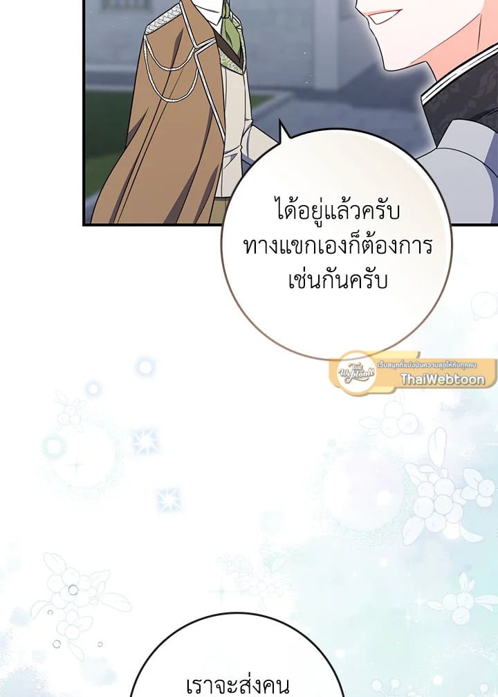 As My Husband Said, I Brought In A Lover เมื่อคุณสามีบอกให้ฉันมีชู้ - หน้า 91