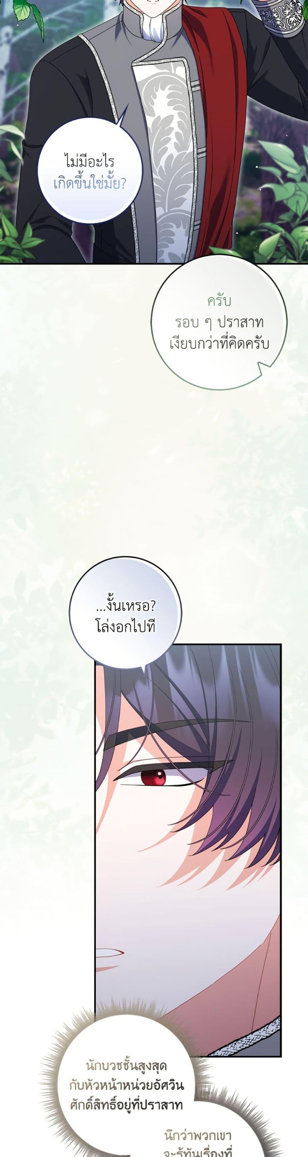As My Husband Said, I Brought In A Lover เมื่อคุณสามีบอกให้ฉันมีชู้ - หน้า 2
