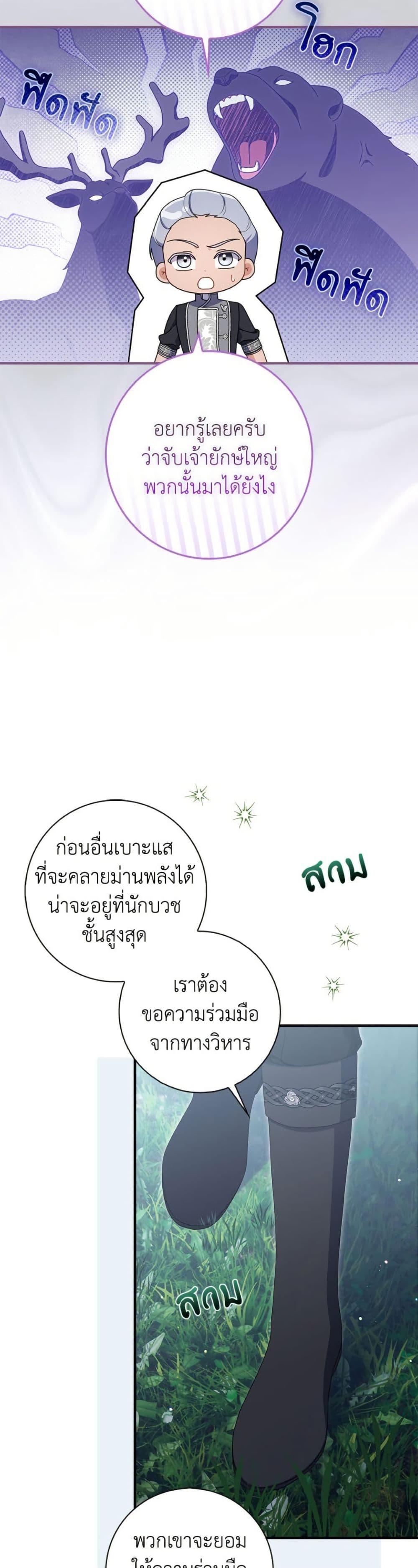 As My Husband Said, I Brought In A Lover เมื่อคุณสามีบอกให้ฉันมีชู้ - หน้า 4