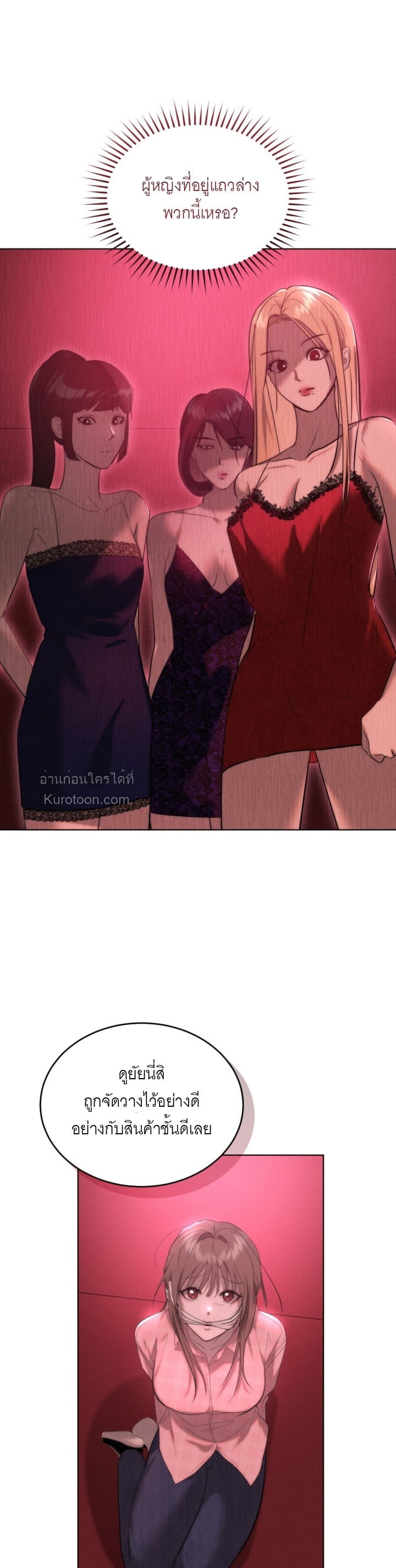Ash-Covered Innocence มาเฟียที่รัก - หน้า 32