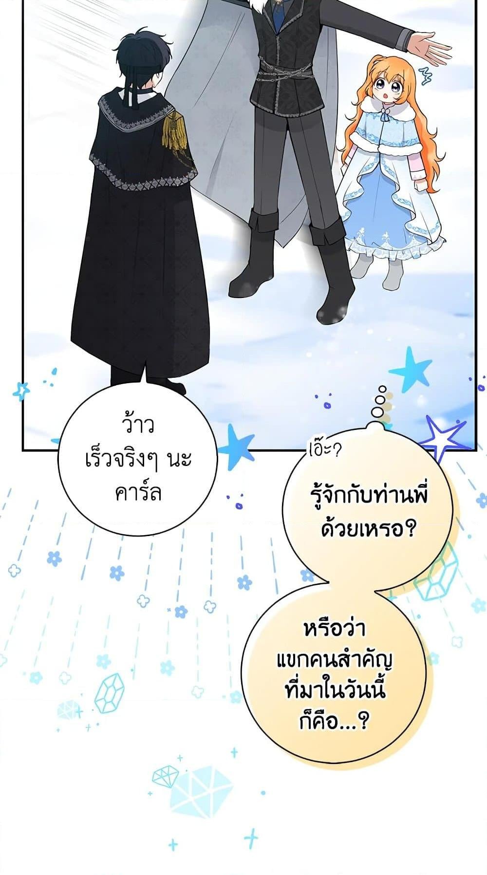Baby Squirrel Is Good at Everything กระรอกน้อยเก่งกาจทุกอย่างเลย - หน้า 22