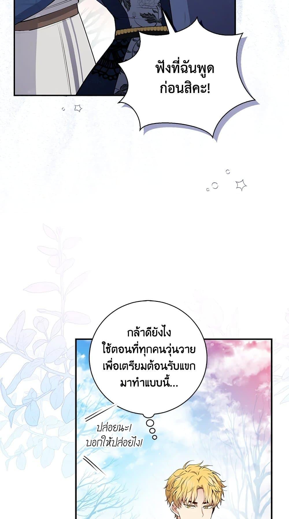 Baby Squirrel Is Good at Everything กระรอกน้อยเก่งกาจทุกอย่างเลย - หน้า 38