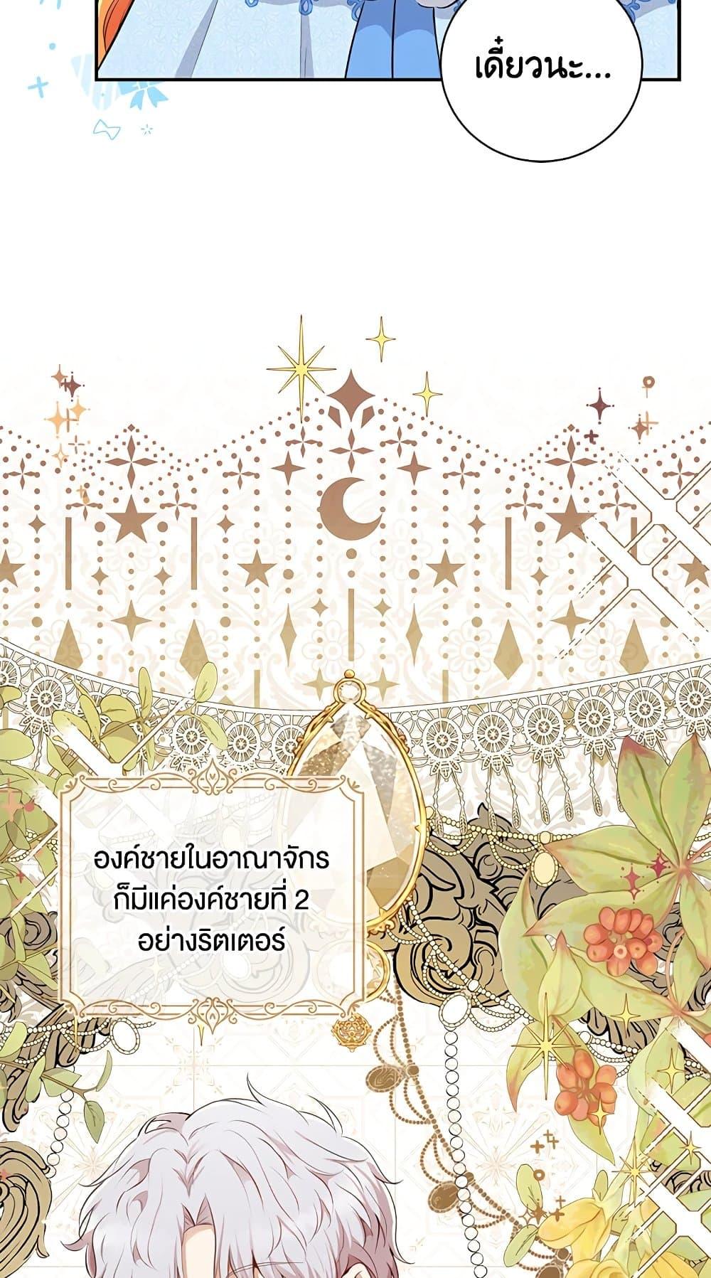 Baby Squirrel Is Good at Everything กระรอกน้อยเก่งกาจทุกอย่างเลย - หน้า 46