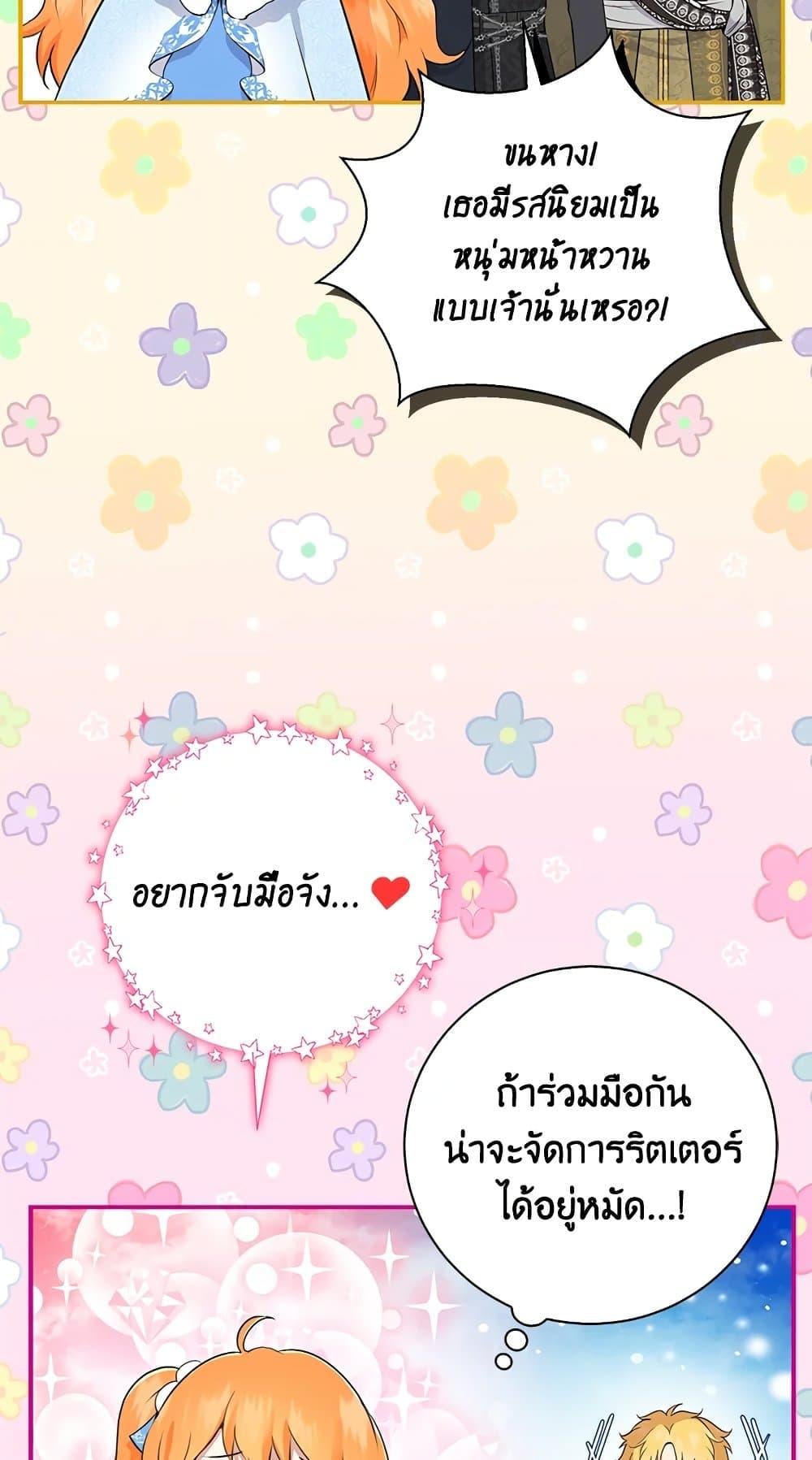 Baby Squirrel Is Good at Everything กระรอกน้อยเก่งกาจทุกอย่างเลย - หน้า 51