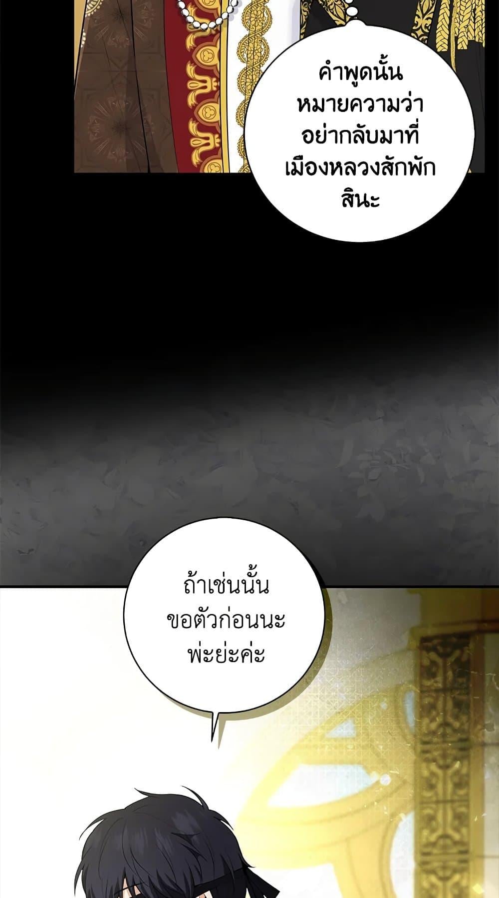 Baby Squirrel Is Good at Everything กระรอกน้อยเก่งกาจทุกอย่างเลย - หน้า 66