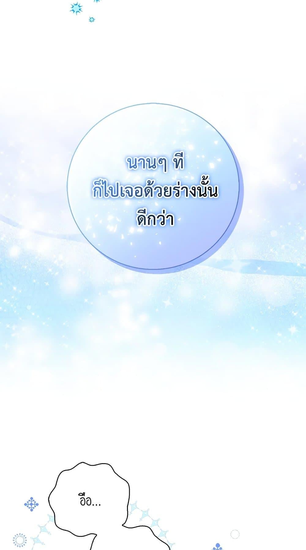 Baby Squirrel Is Good at Everything กระรอกน้อยเก่งกาจทุกอย่างเลย - หน้า 70