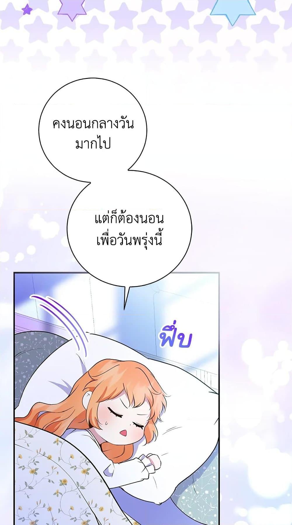 Baby Squirrel Is Good at Everything กระรอกน้อยเก่งกาจทุกอย่างเลย - หน้า 73