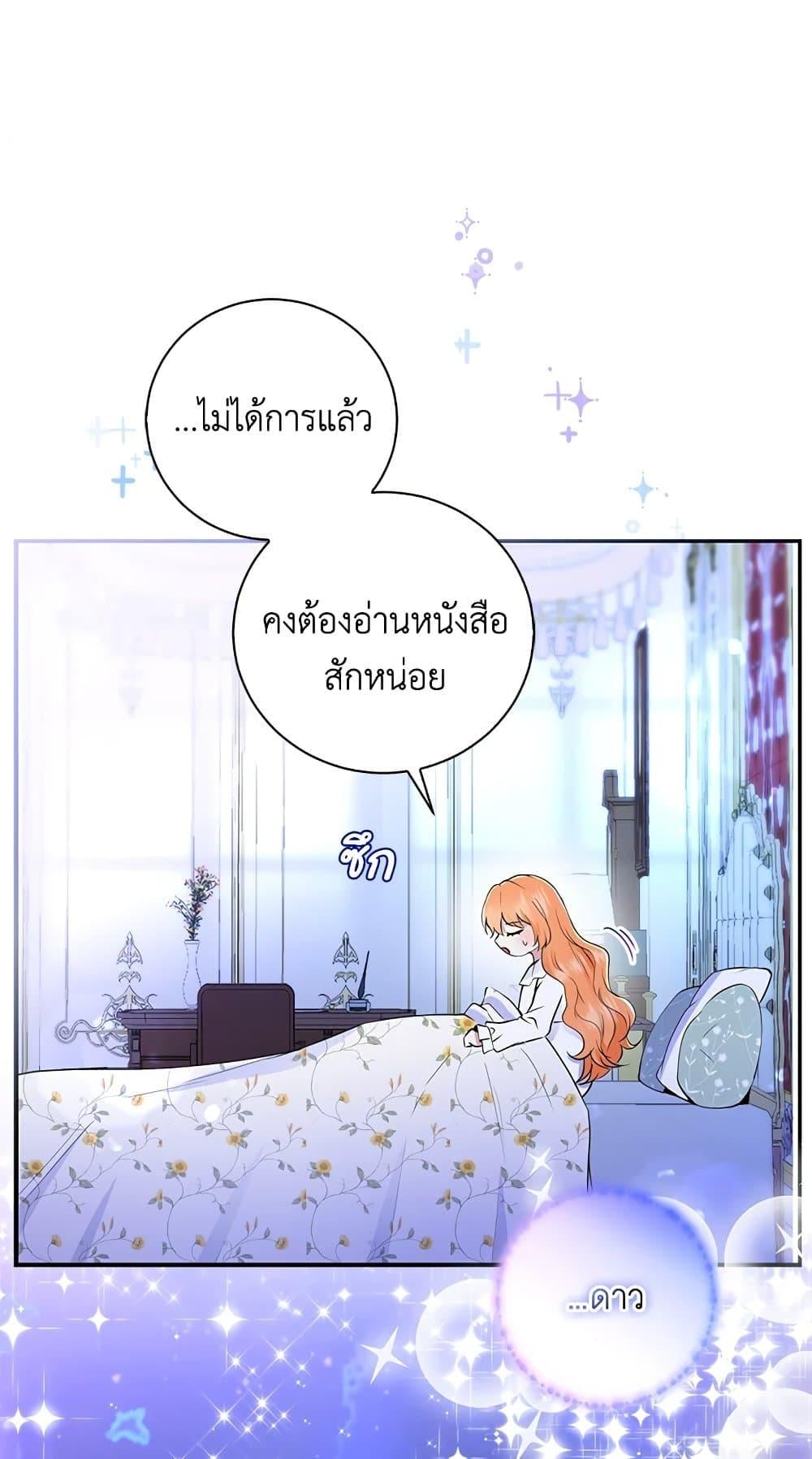 Baby Squirrel Is Good at Everything กระรอกน้อยเก่งกาจทุกอย่างเลย - หน้า 75