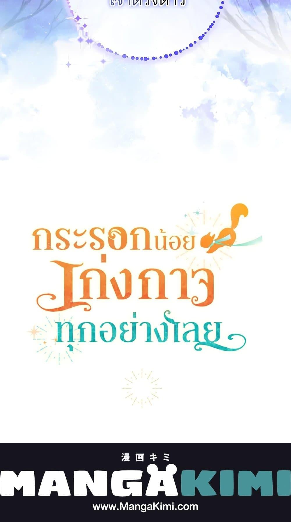Baby Squirrel Is Good at Everything กระรอกน้อยเก่งกาจทุกอย่างเลย - หน้า 81
