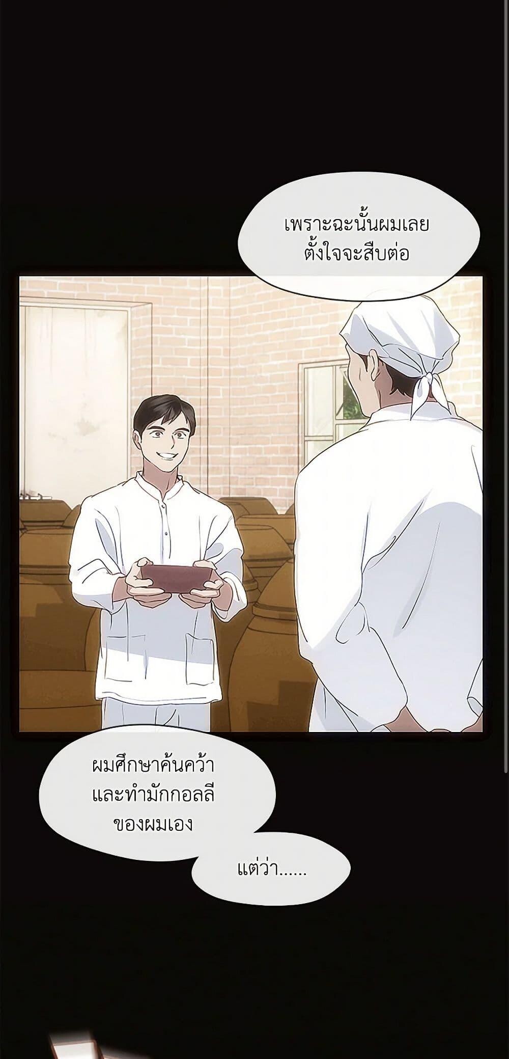 Afterlife Diner ร้านอาหารหลังความตาย - หน้า 26