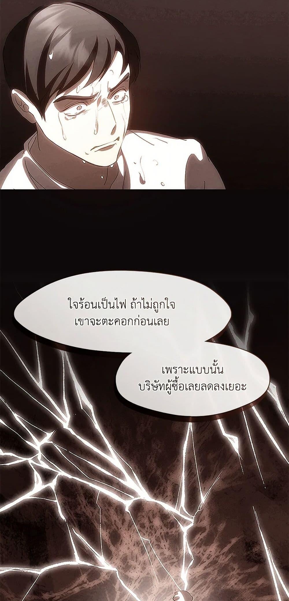 Afterlife Diner ร้านอาหารหลังความตาย - หน้า 29