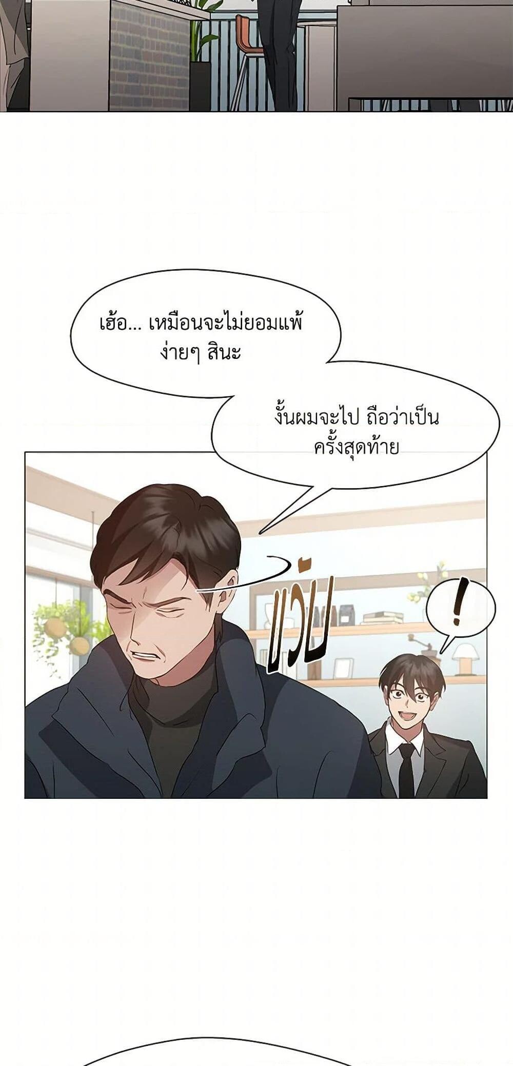 Afterlife Diner ร้านอาหารหลังความตาย - หน้า 39