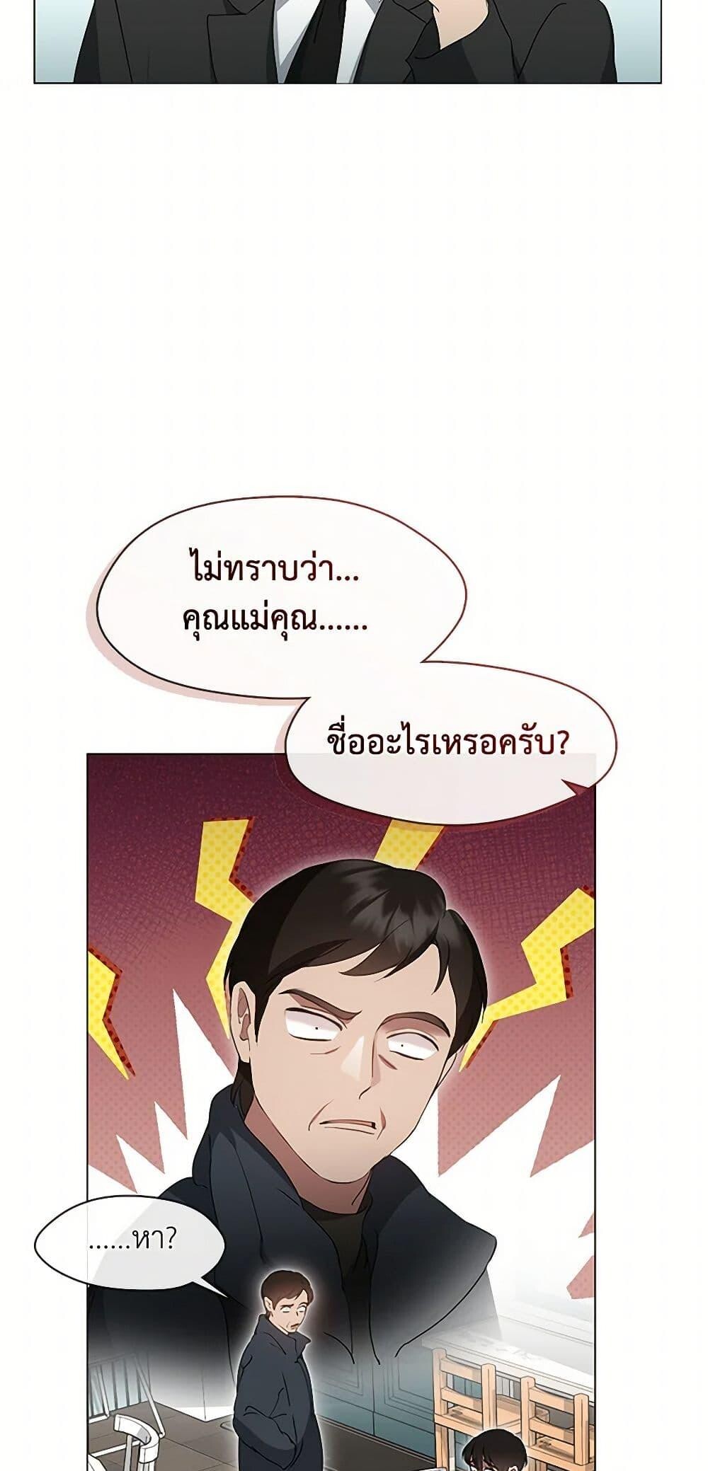 Afterlife Diner ร้านอาหารหลังความตาย - หน้า 42