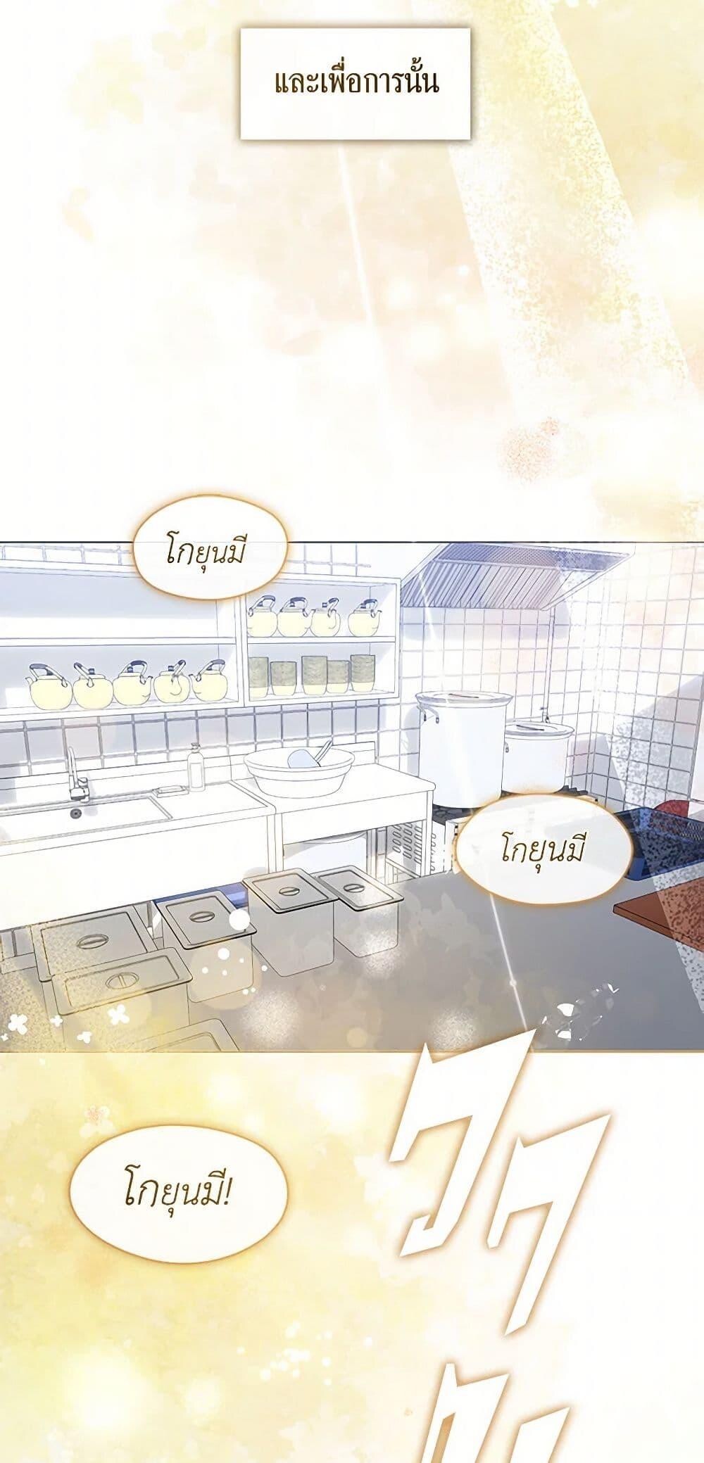 Afterlife Diner ร้านอาหารหลังความตาย - หน้า 49