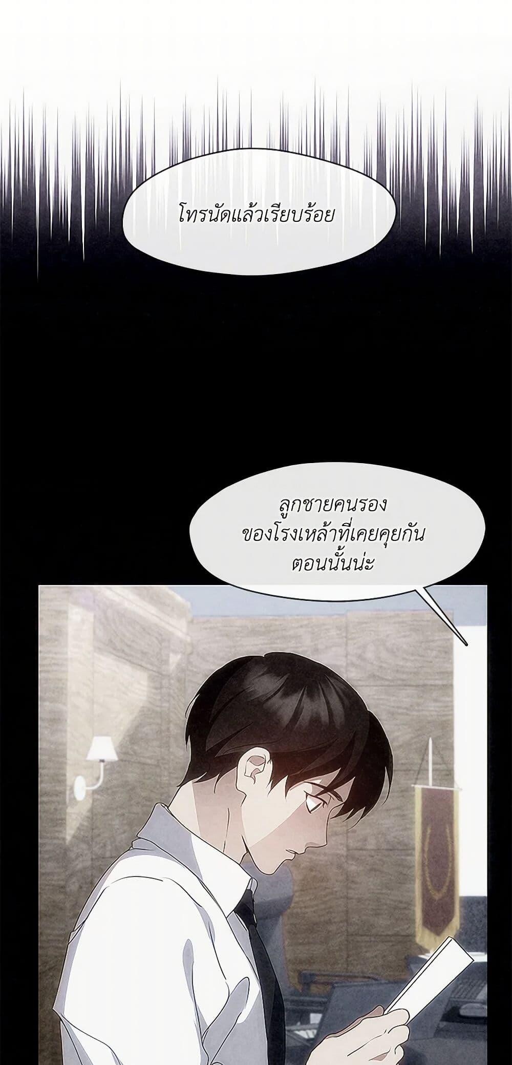 Afterlife Diner ร้านอาหารหลังความตาย - หน้า 7
