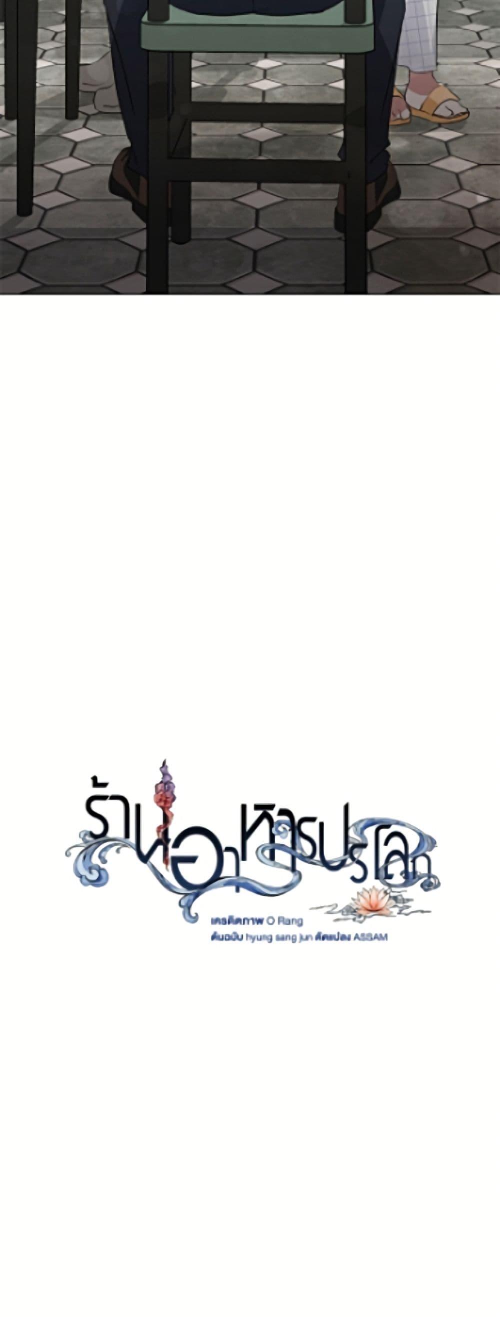 Afterlife Diner ร้านอาหารหลังความตาย - หน้า 9